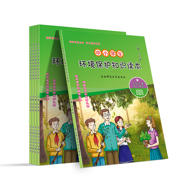 中小學(xué)生環(huán)境保護(hù)知識讀本