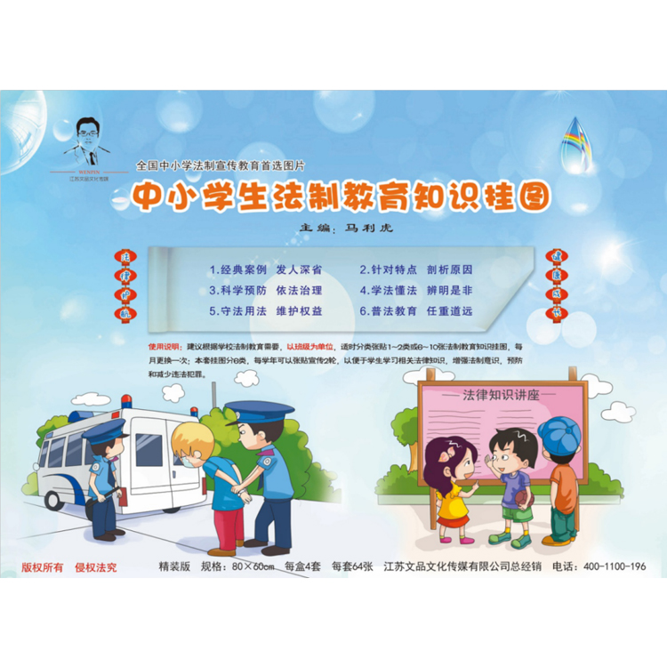 中小學(xué)生法制教育知識(shí)掛圖