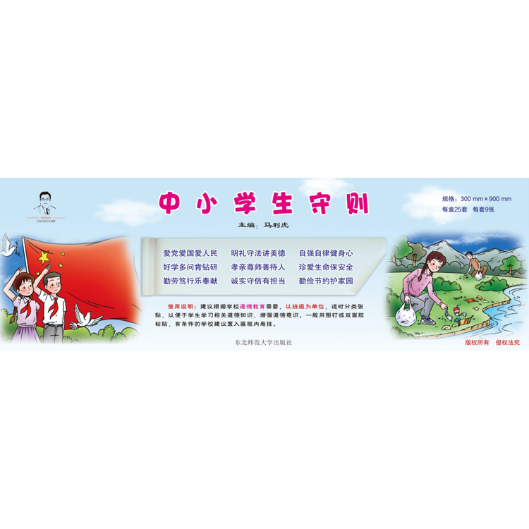 中小學(xué)生守則