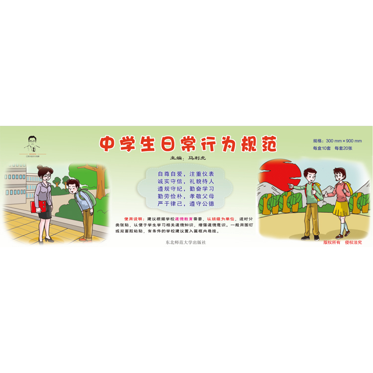 中學(xué)生日常行為規(guī)范