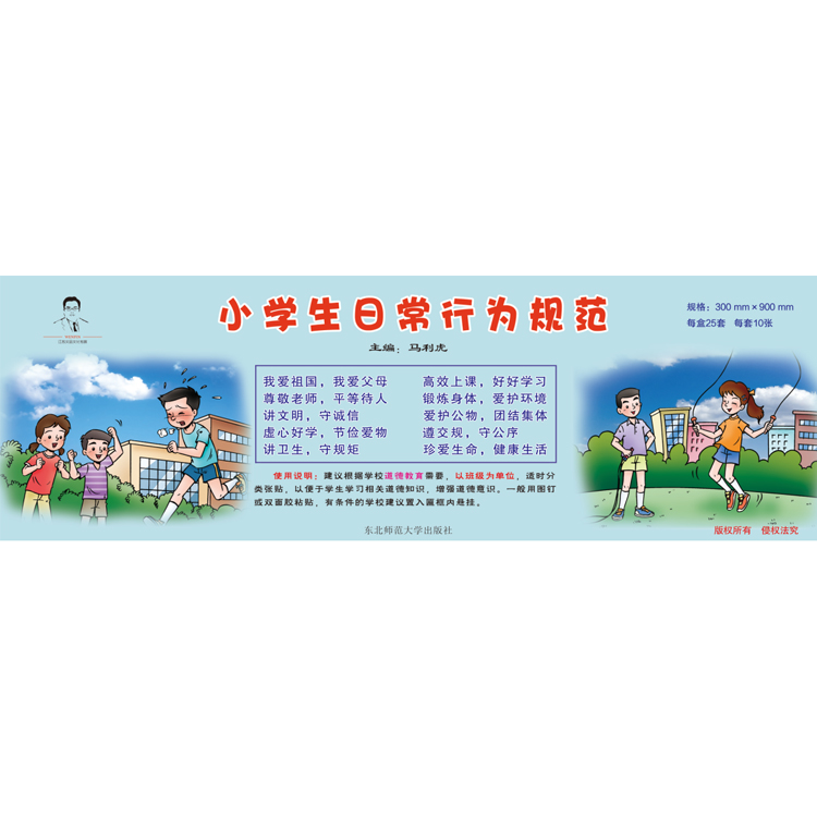 小學(xué)生日常行為規(guī)范