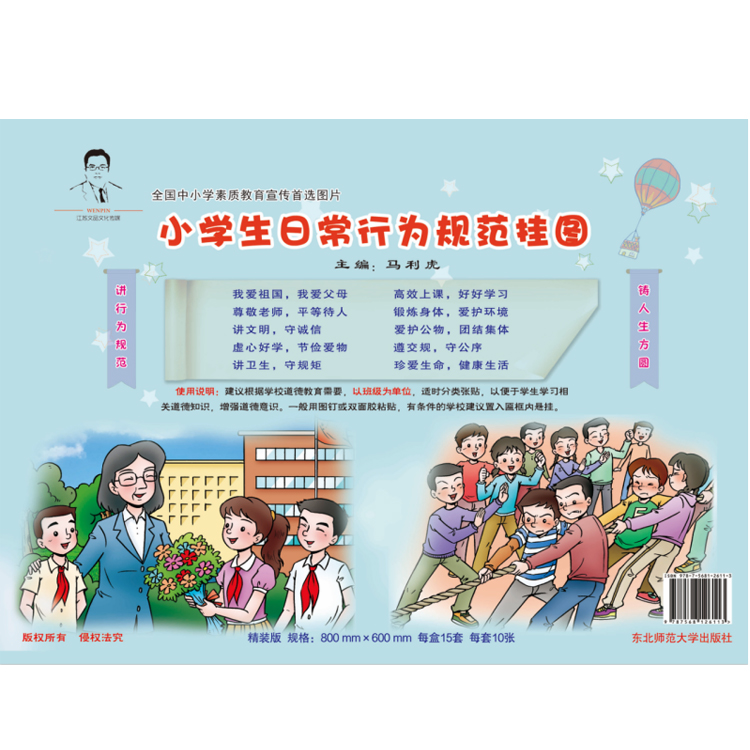 小學(xué)生日常行為規(guī)范