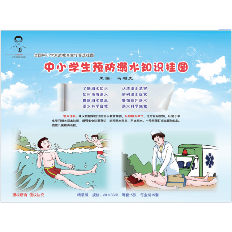 中小學(xué)生預(yù)防溺水知識