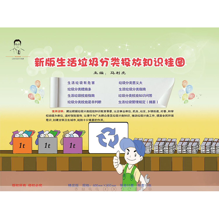 新版生活垃圾分類投放知識掛圖