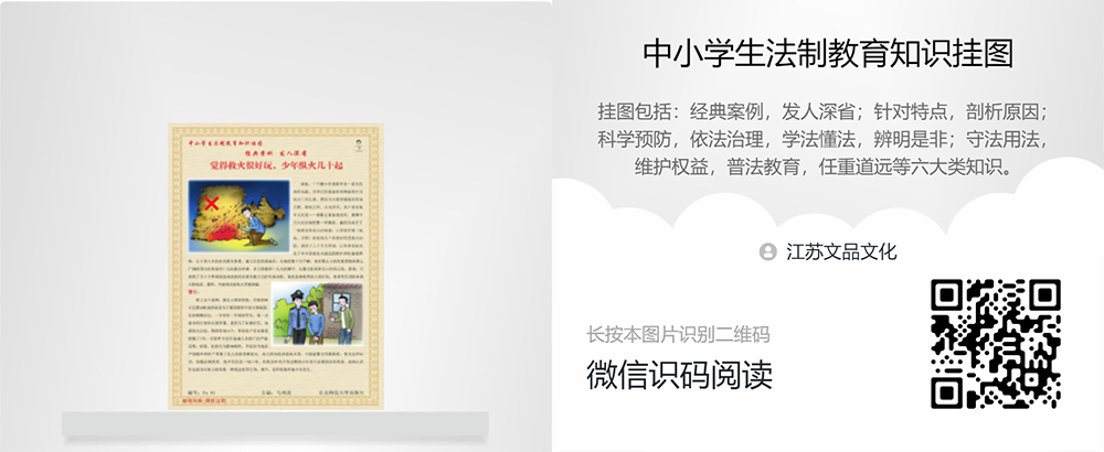 中小學生法制教育知識掛圖-分享海報0.png