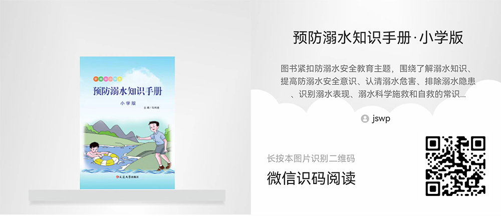 防溺水小學(xué).jpg